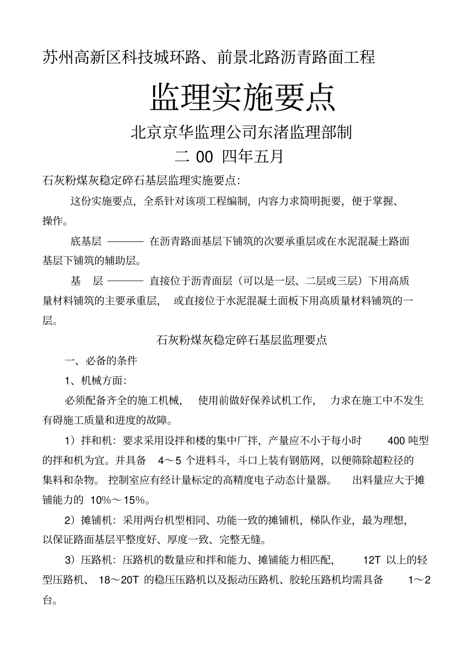 路基路面监理实施要点_第1页