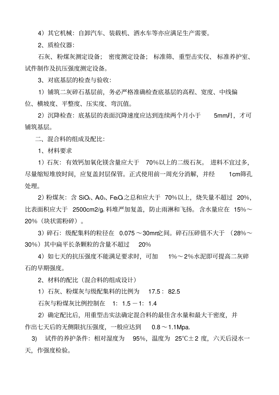 路基路面监理实施要点_第2页