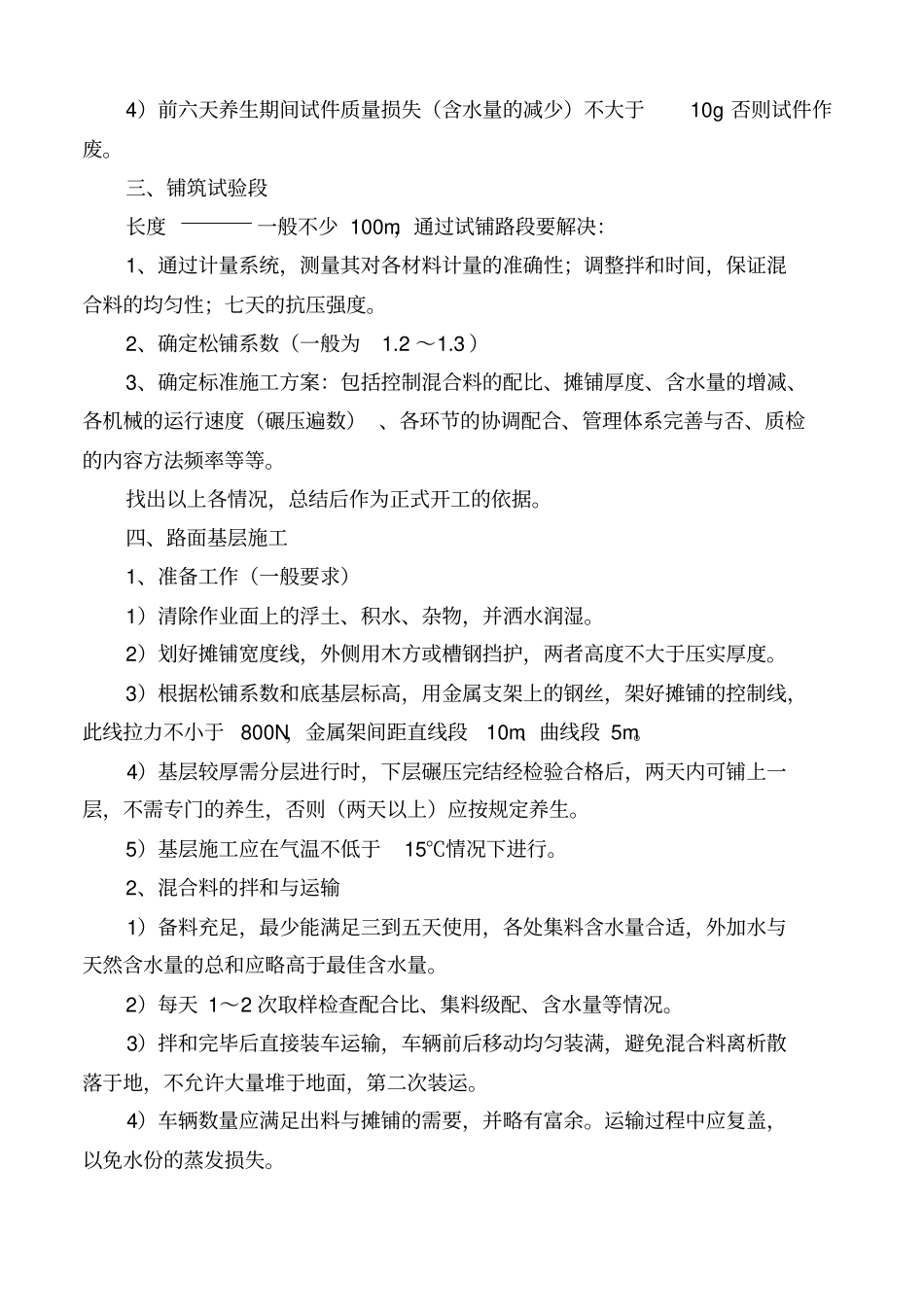 路基路面监理实施要点_第3页