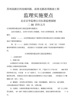 路基路面监理实施要点