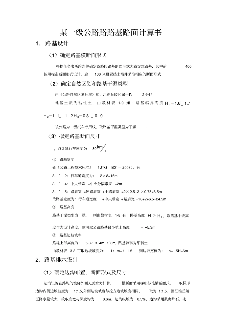 路基路面计算书_第1页
