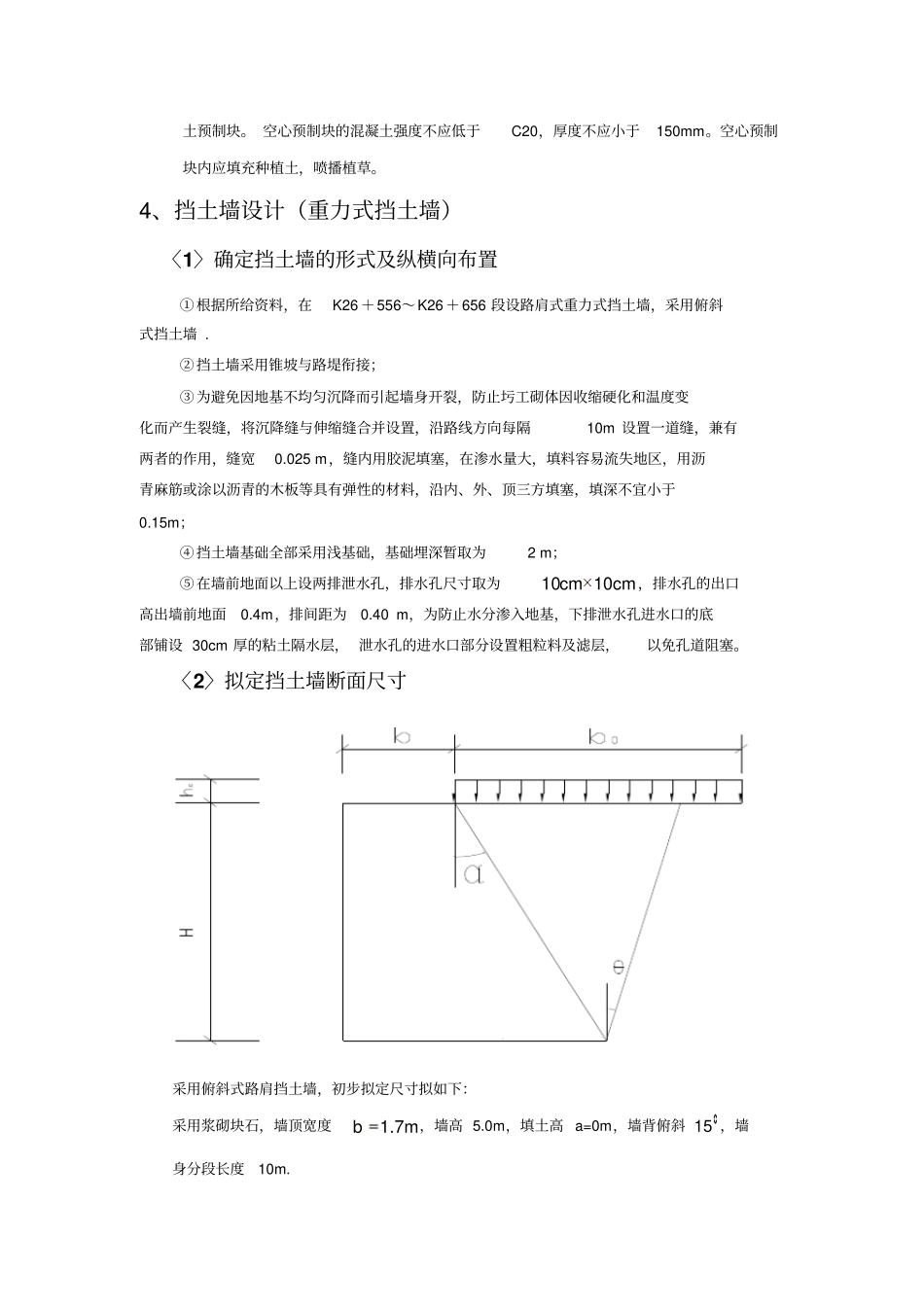 路基路面计算书_第3页