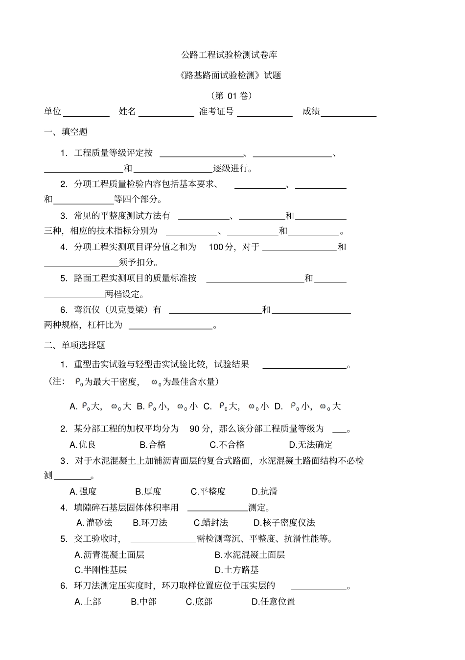 路基路面试验检测_第1页