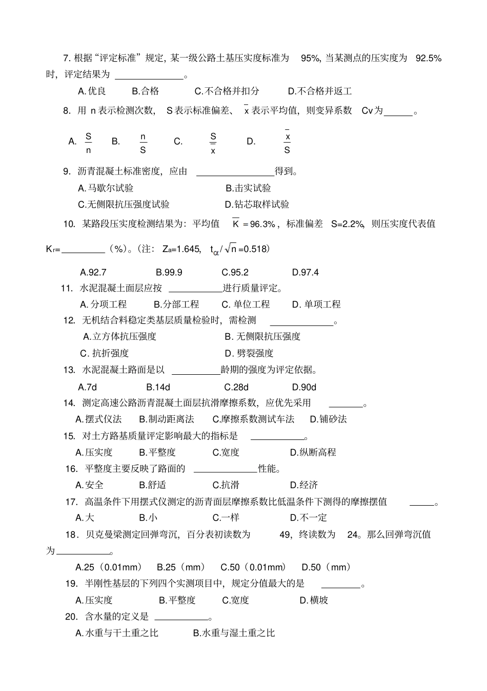 路基路面试验检测_第2页