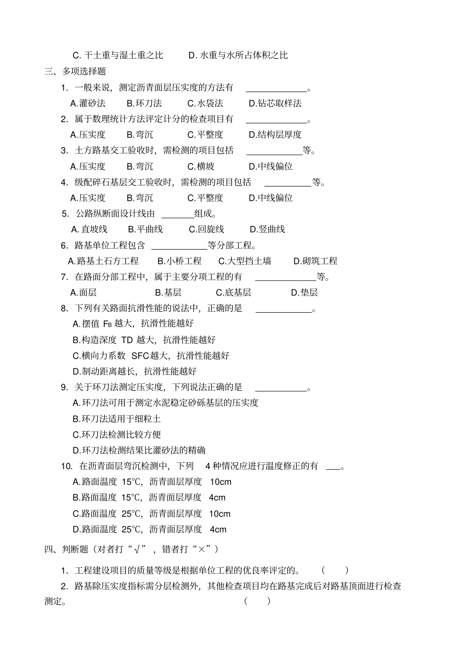 路基路面试验检测_第3页