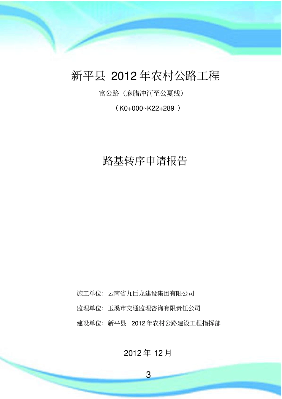 路基转序申请报告记录_第3页