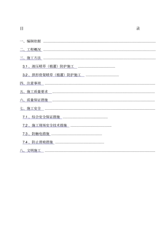 路基边坡防护工程方案