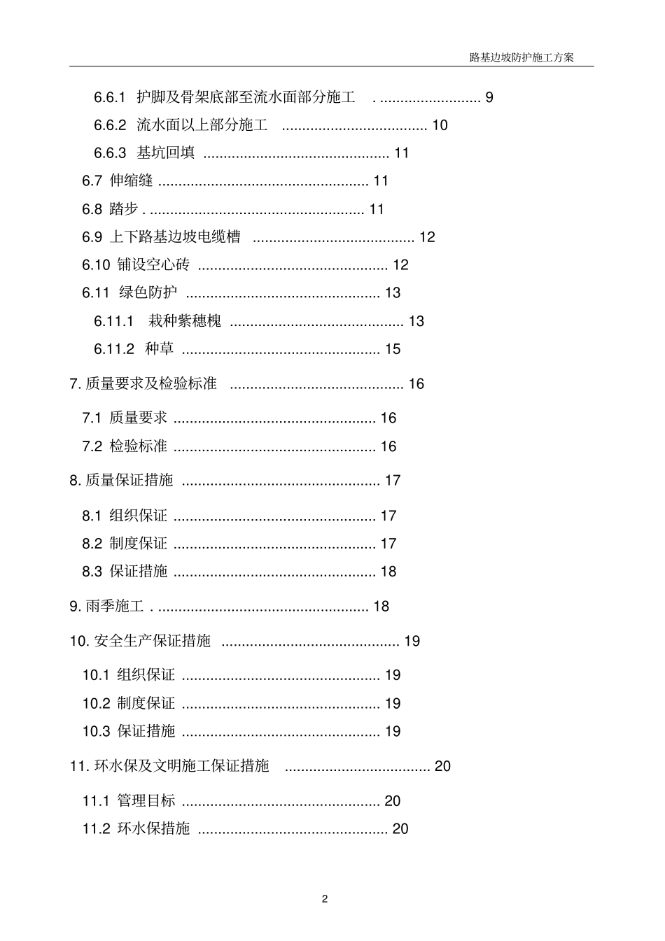 路基边坡防护工程施工方案_第2页