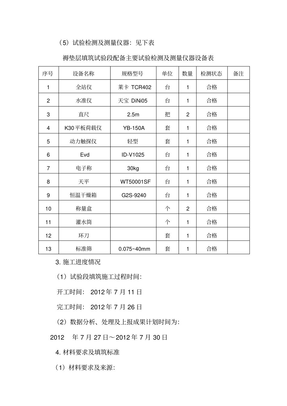 路基过渡段填筑试验段总结报告_第3页