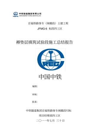 路基过渡段填筑试验段总结报告