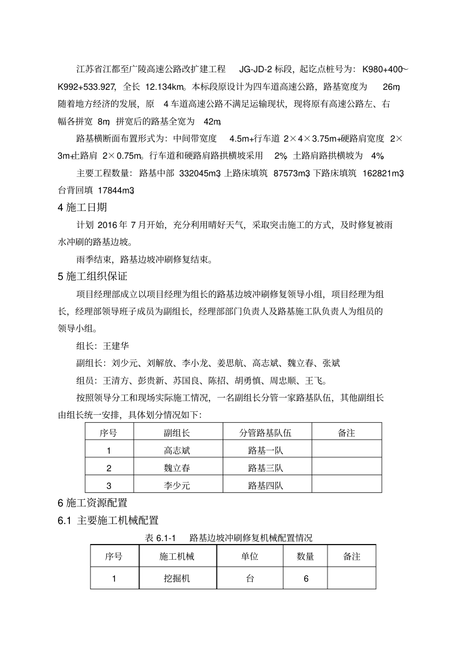 路基边坡冲刷修复专项施工方案_第2页
