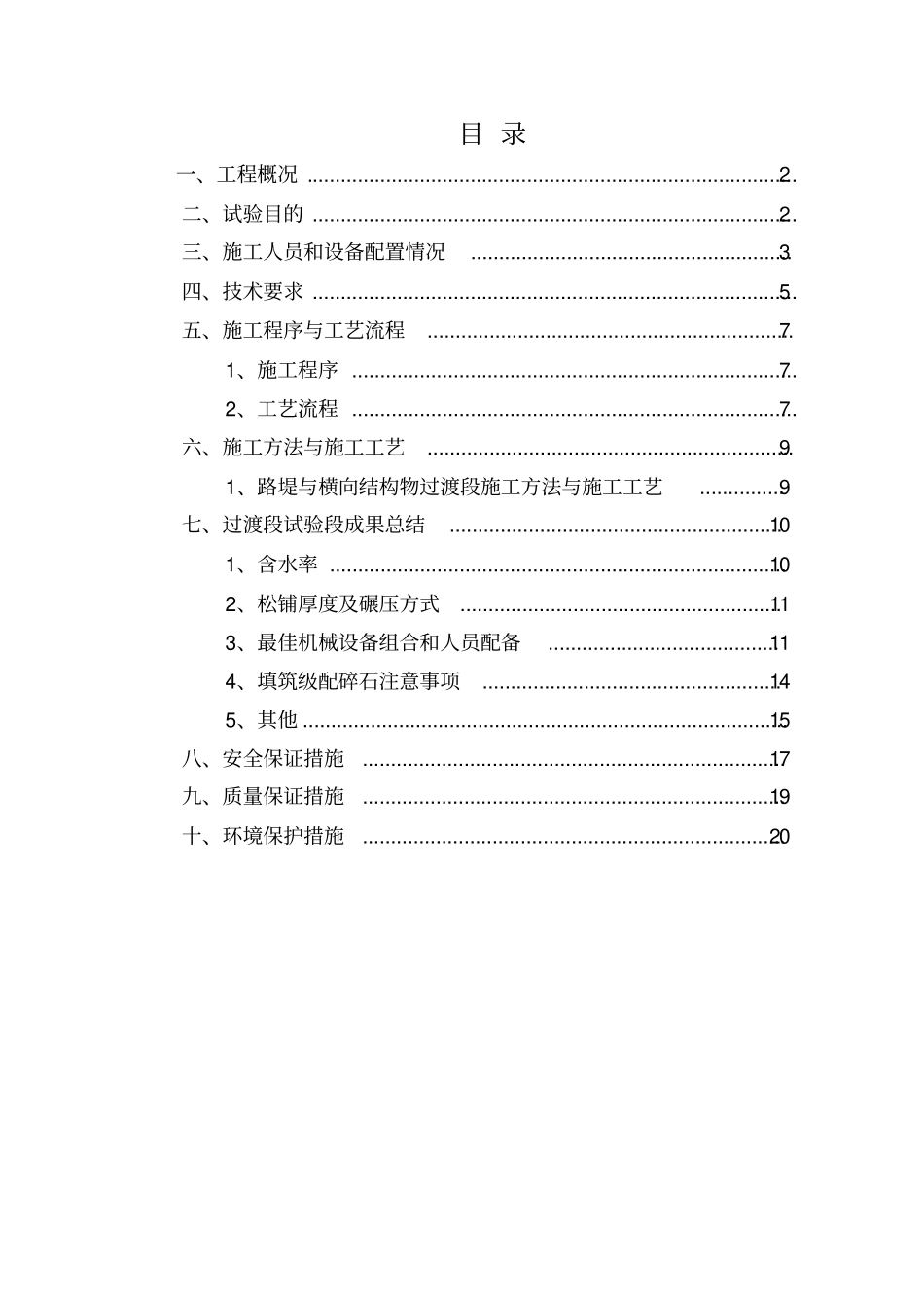 路基过渡段试验路段总结报告_第1页
