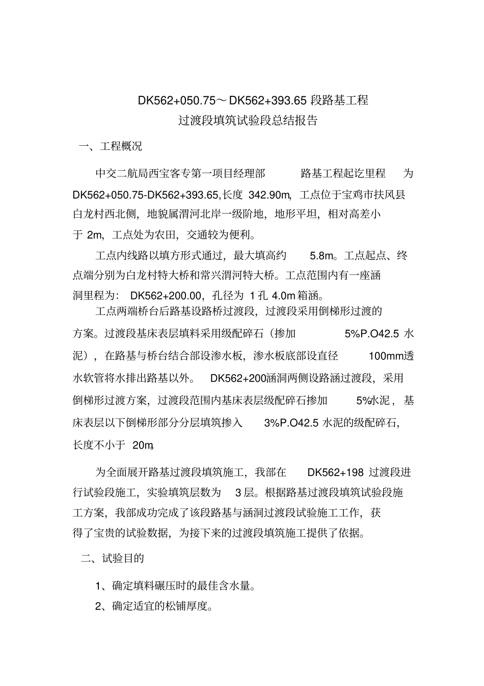 路基过渡段试验路段总结报告_第2页