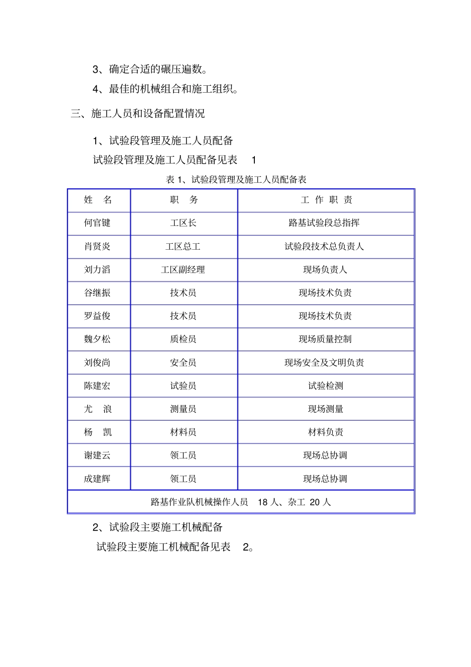 路基过渡段试验路段总结报告_第3页