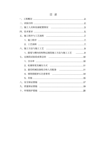 路基过渡段试验路段总结报告