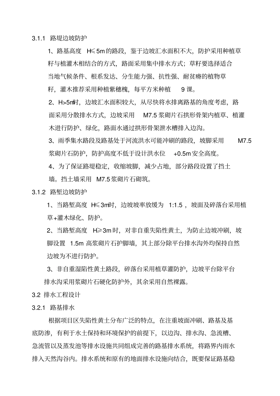路基防护及排水施工方案最终版_第3页