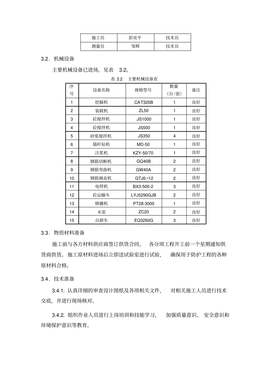 路基防护工程施工组织设计_第3页