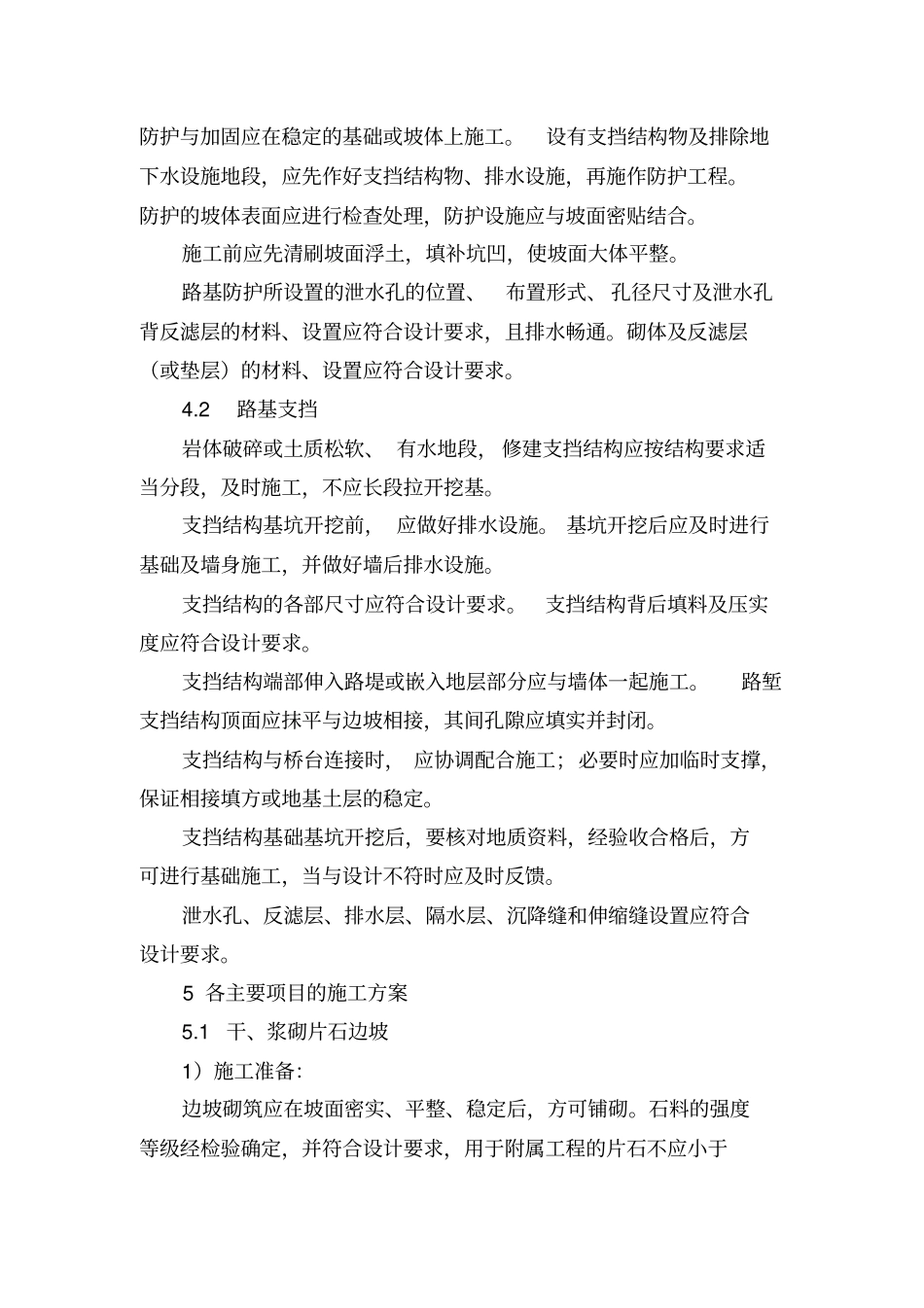 路基防护支挡工程施工方案_第3页