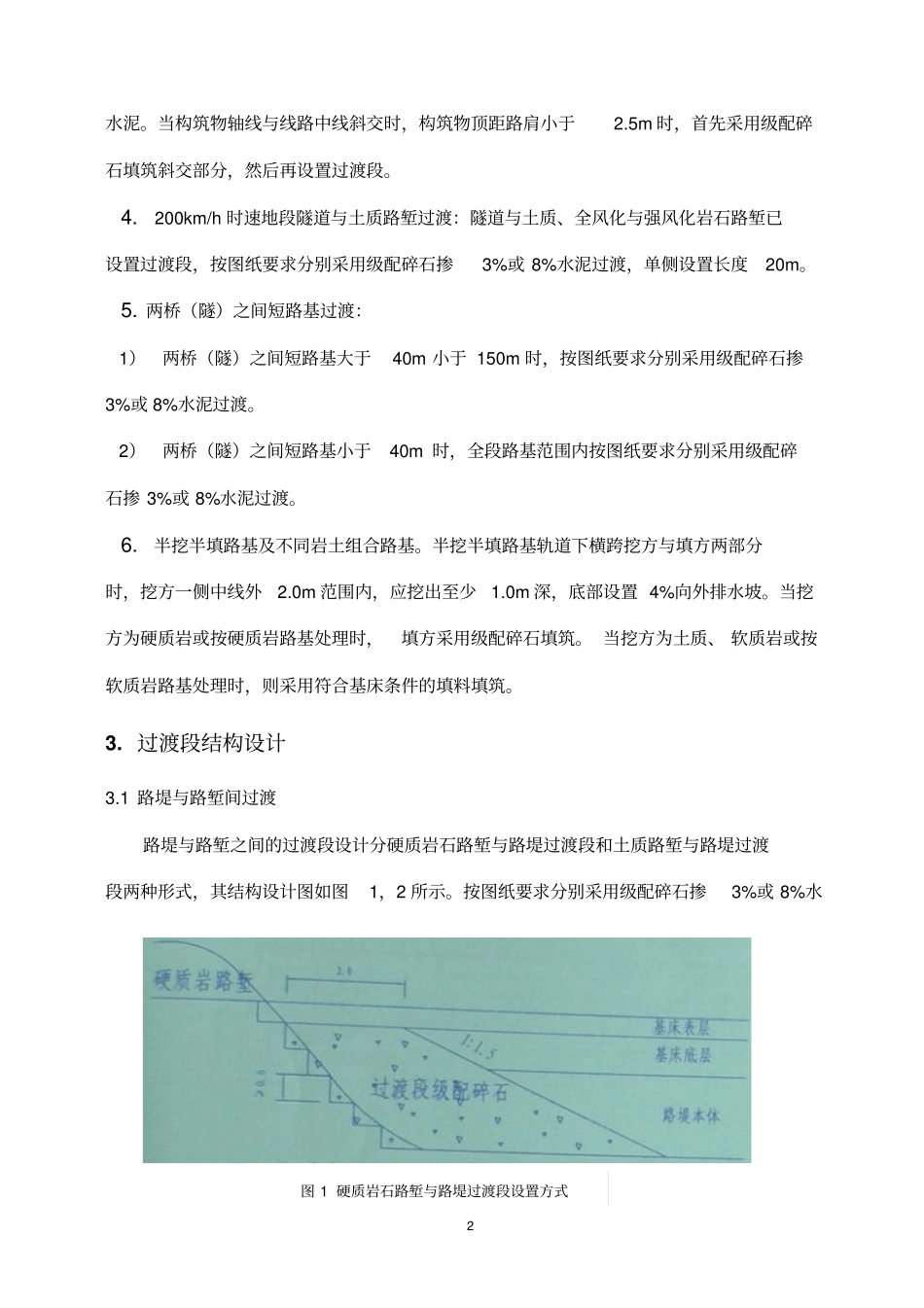 路基过渡段施工技术方案_第2页