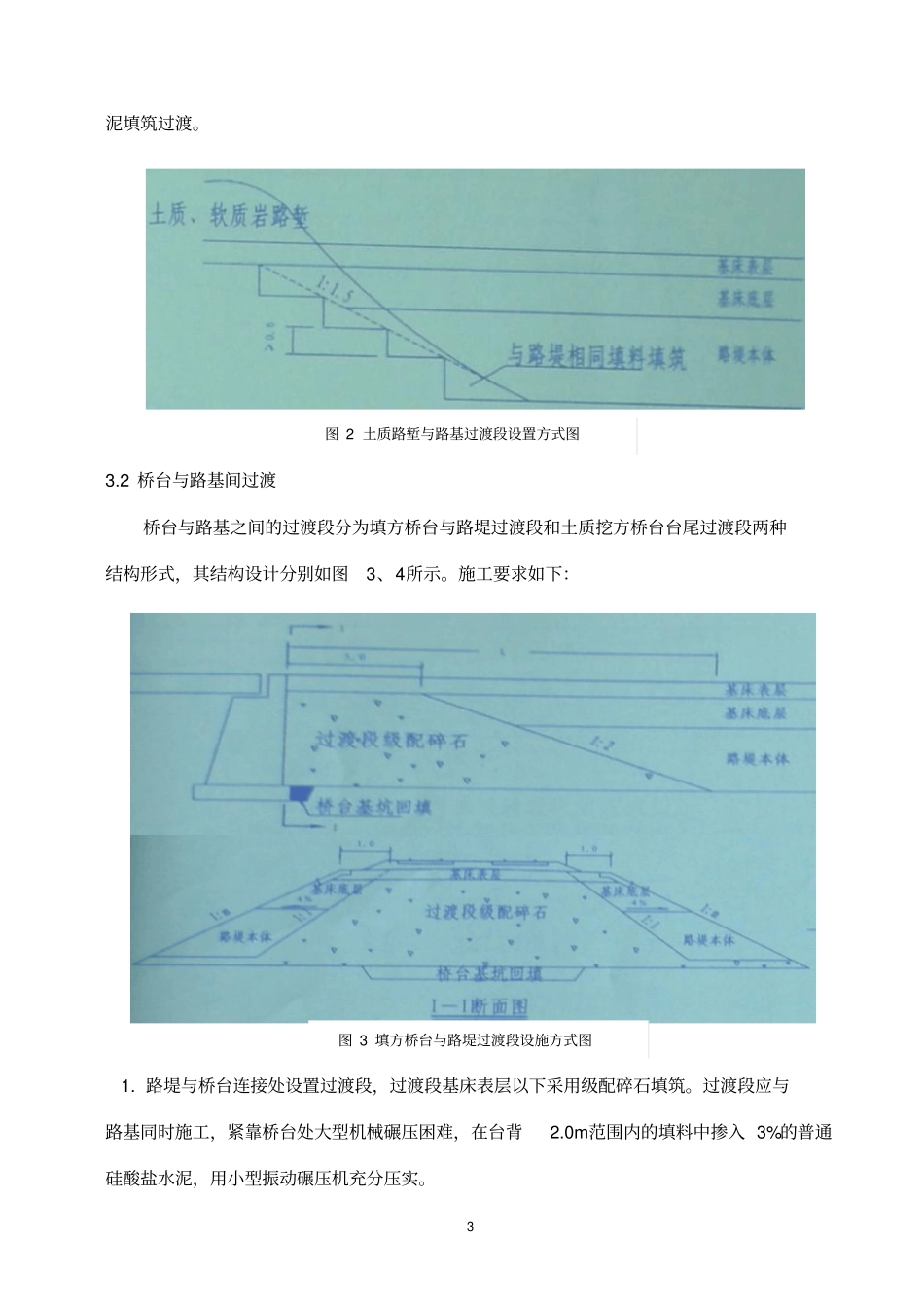 路基过渡段施工技术方案_第3页