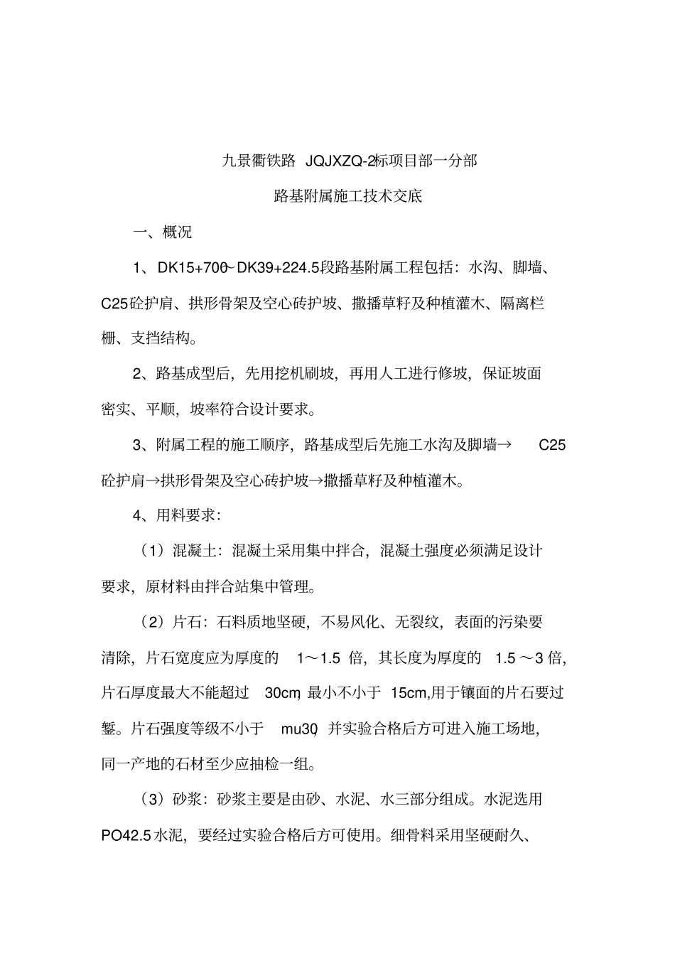 路基附属施工技术交底_第2页