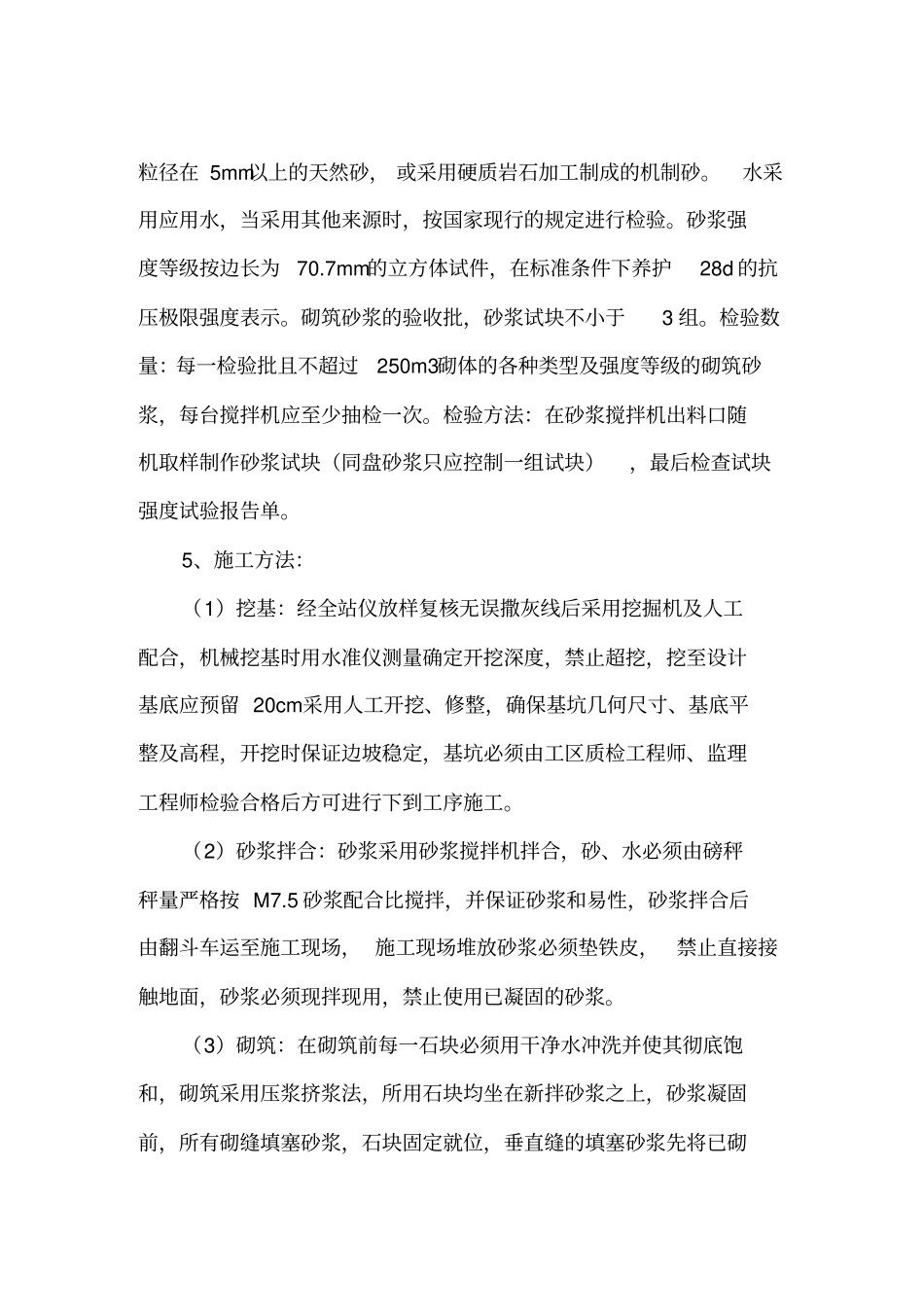 路基附属施工技术交底_第3页