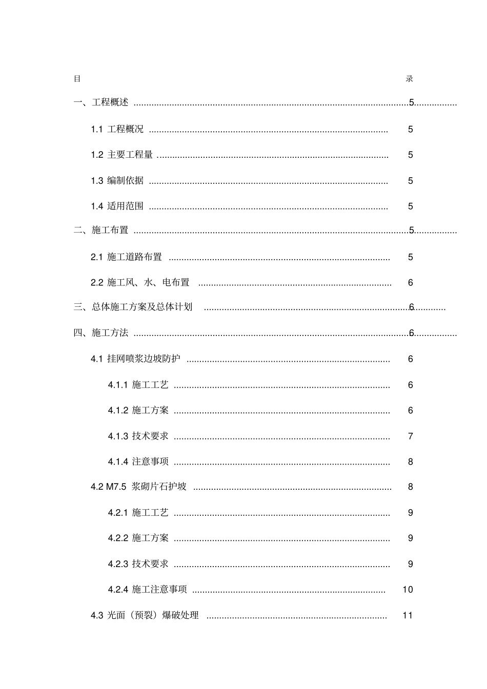 路基附属工程施工方案_第1页