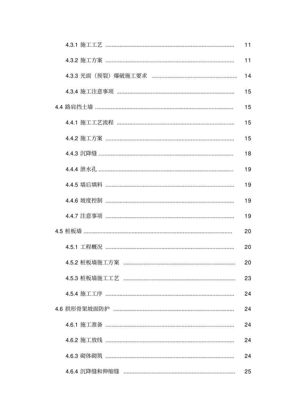 路基附属工程施工方案_第2页