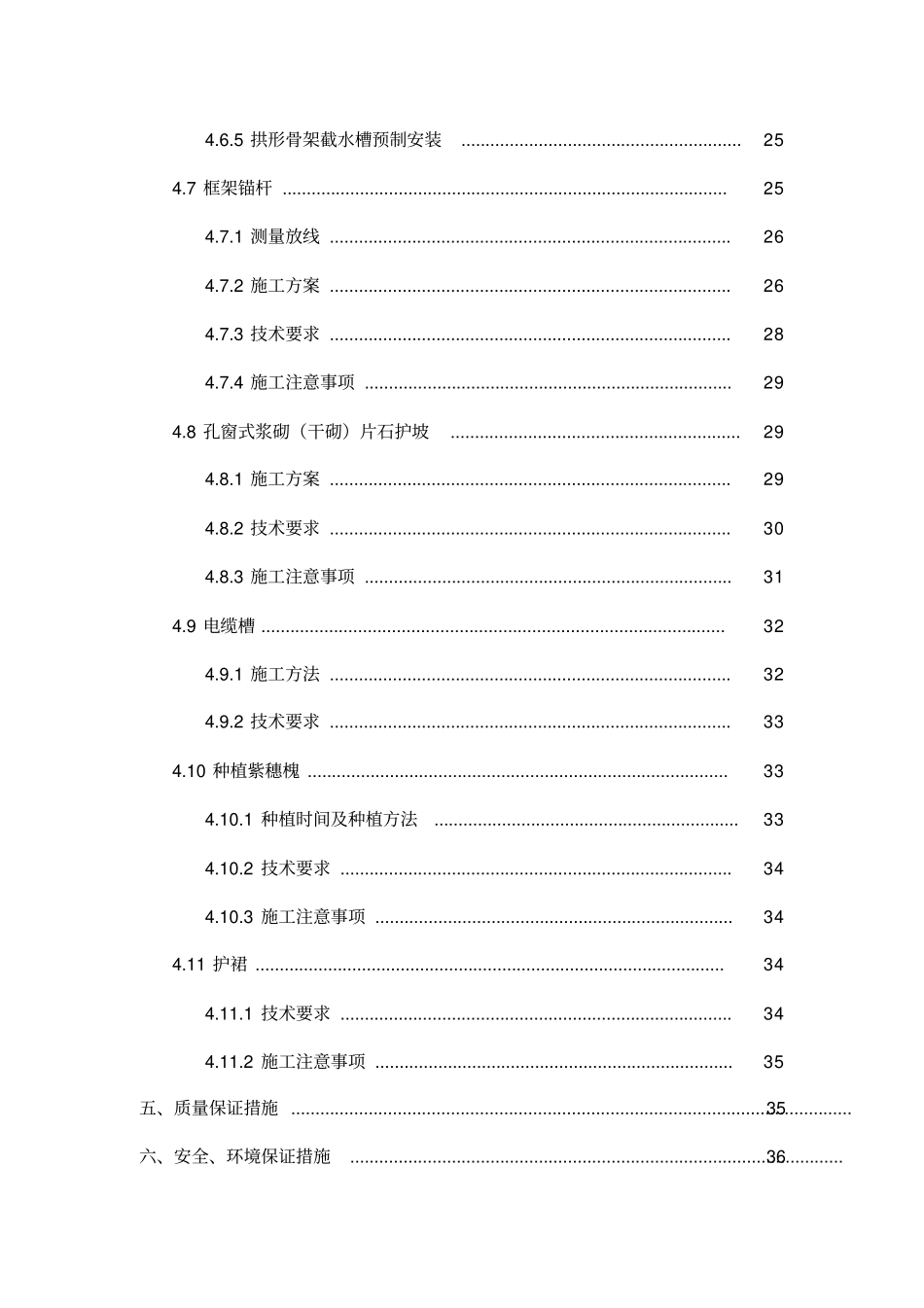 路基附属工程施工方案_第3页