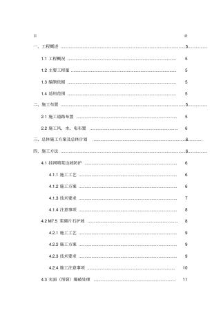 路基附属工程施工方案