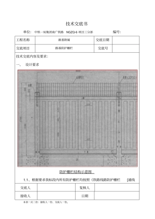 路基防护栅栏施工技术交底