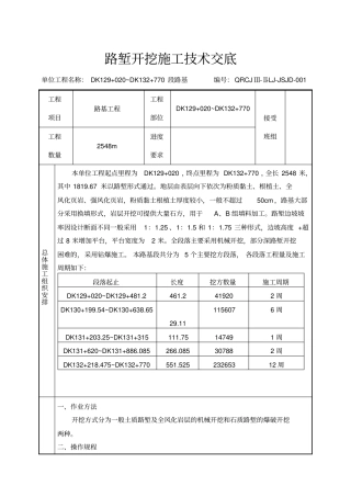 路堑开挖技术交底