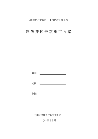 路堑开挖施工专项方案