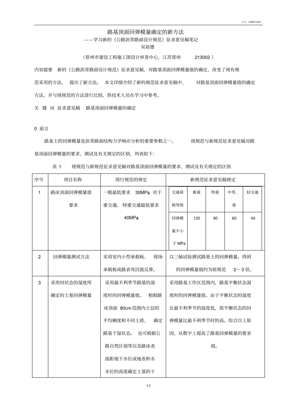 路基顶面回弹模量确定的新方法_第1页
