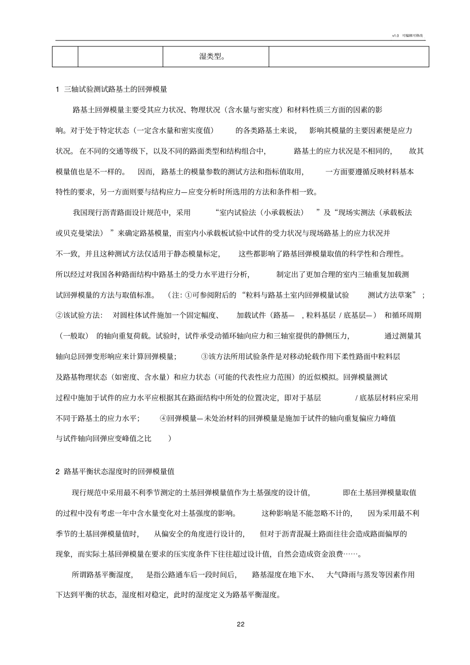 路基顶面回弹模量确定的新方法_第2页