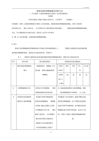 路基顶面回弹模量确定的新方法