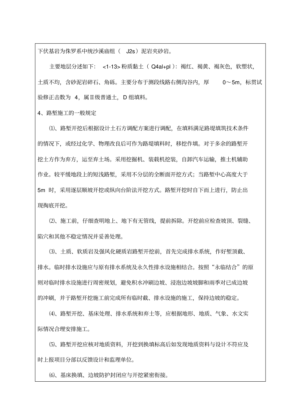 路堑开挖施工技术交底_第2页
