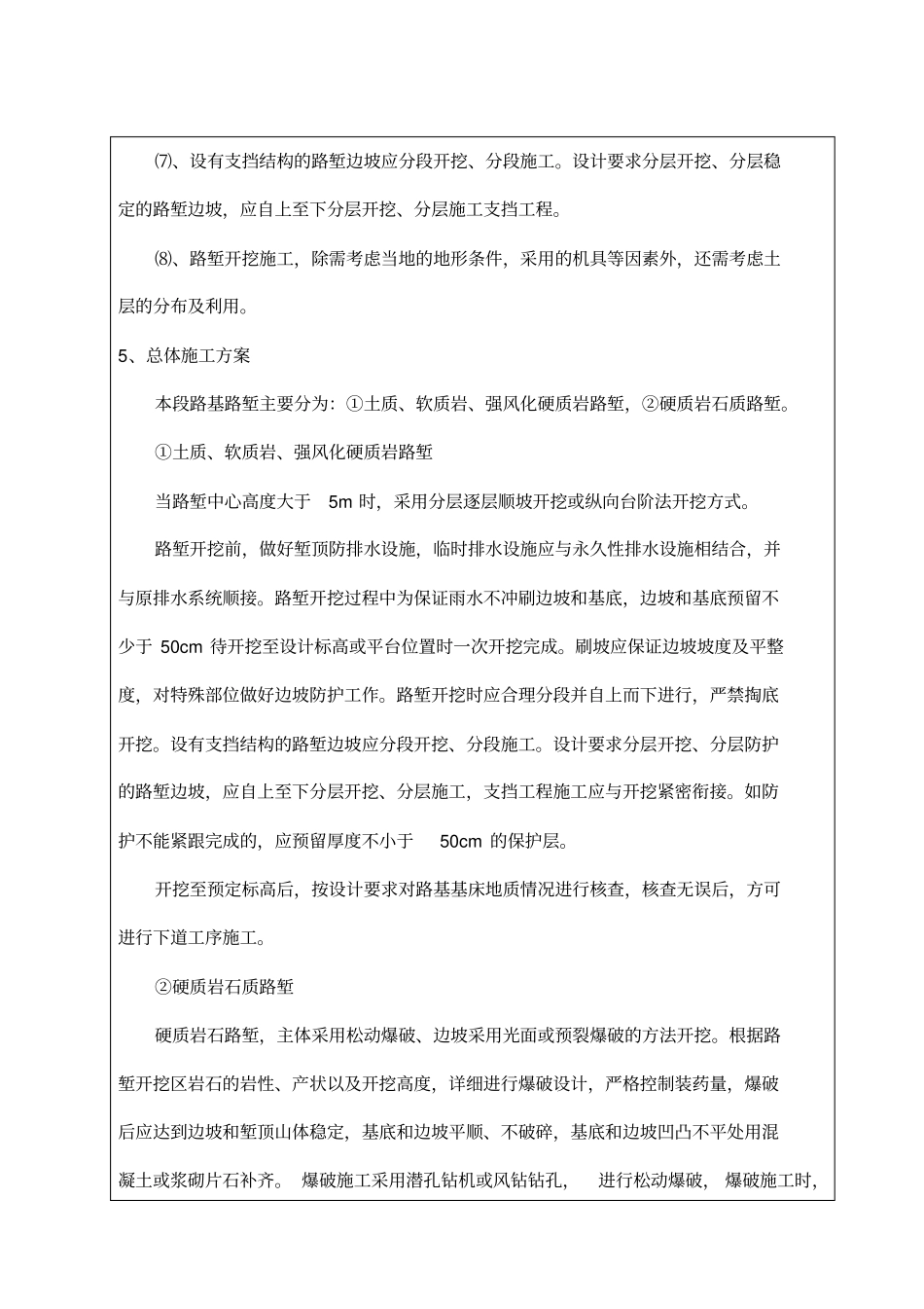 路堑开挖施工技术交底_第3页