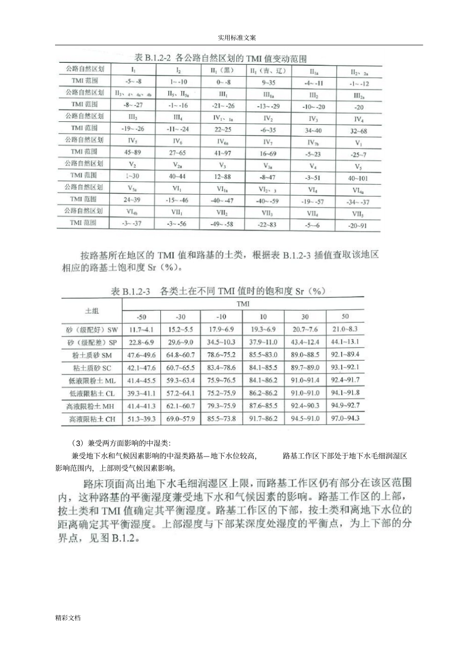 路基顶面回弹模量确定地新方法_第3页
