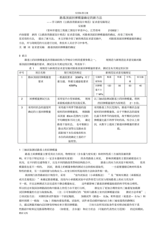 路基顶面回弹模量确定地新方法