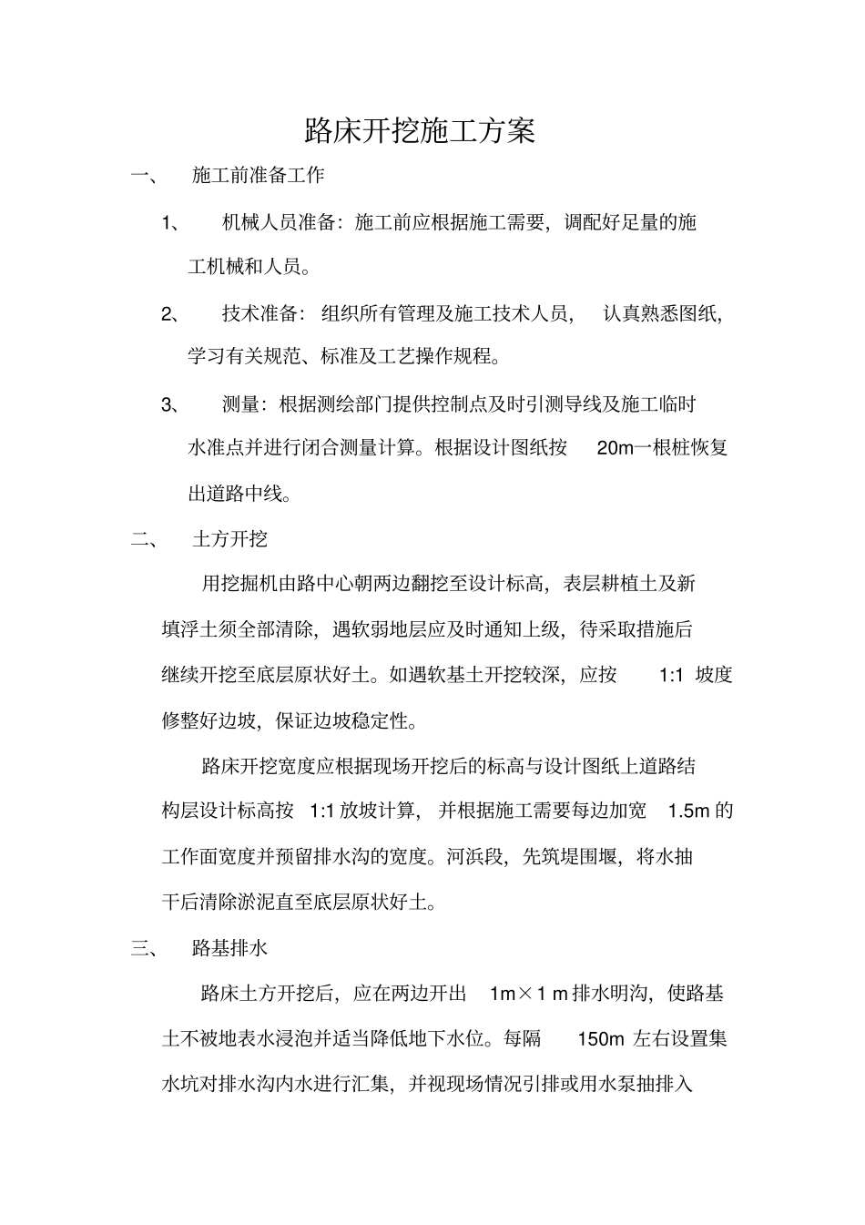 路床开挖施工方案_第2页