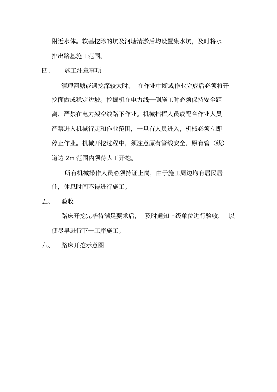 路床开挖施工方案_第3页