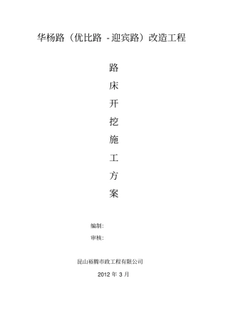 路床开挖施工方案