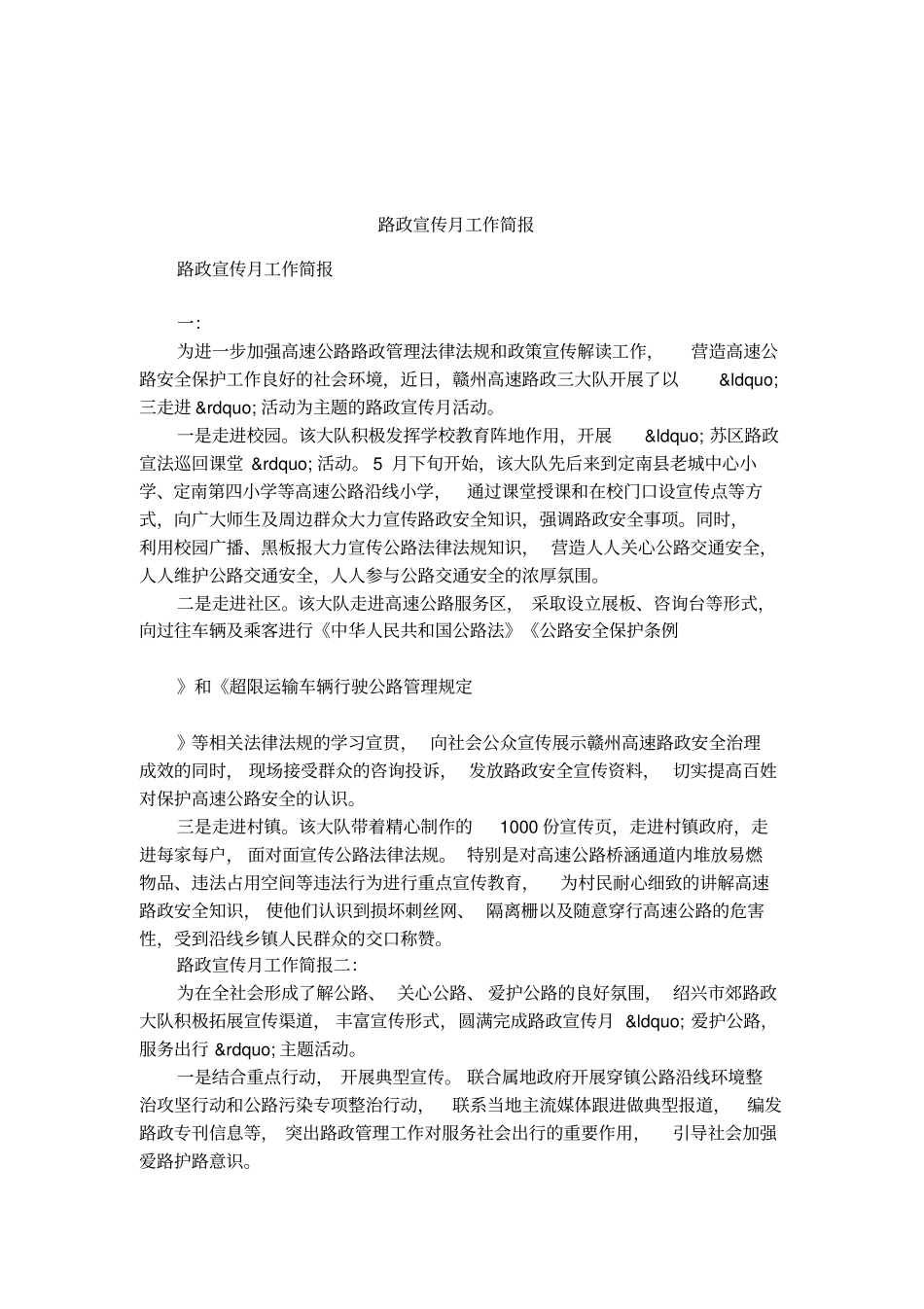 路政宣传月工作简报_第1页