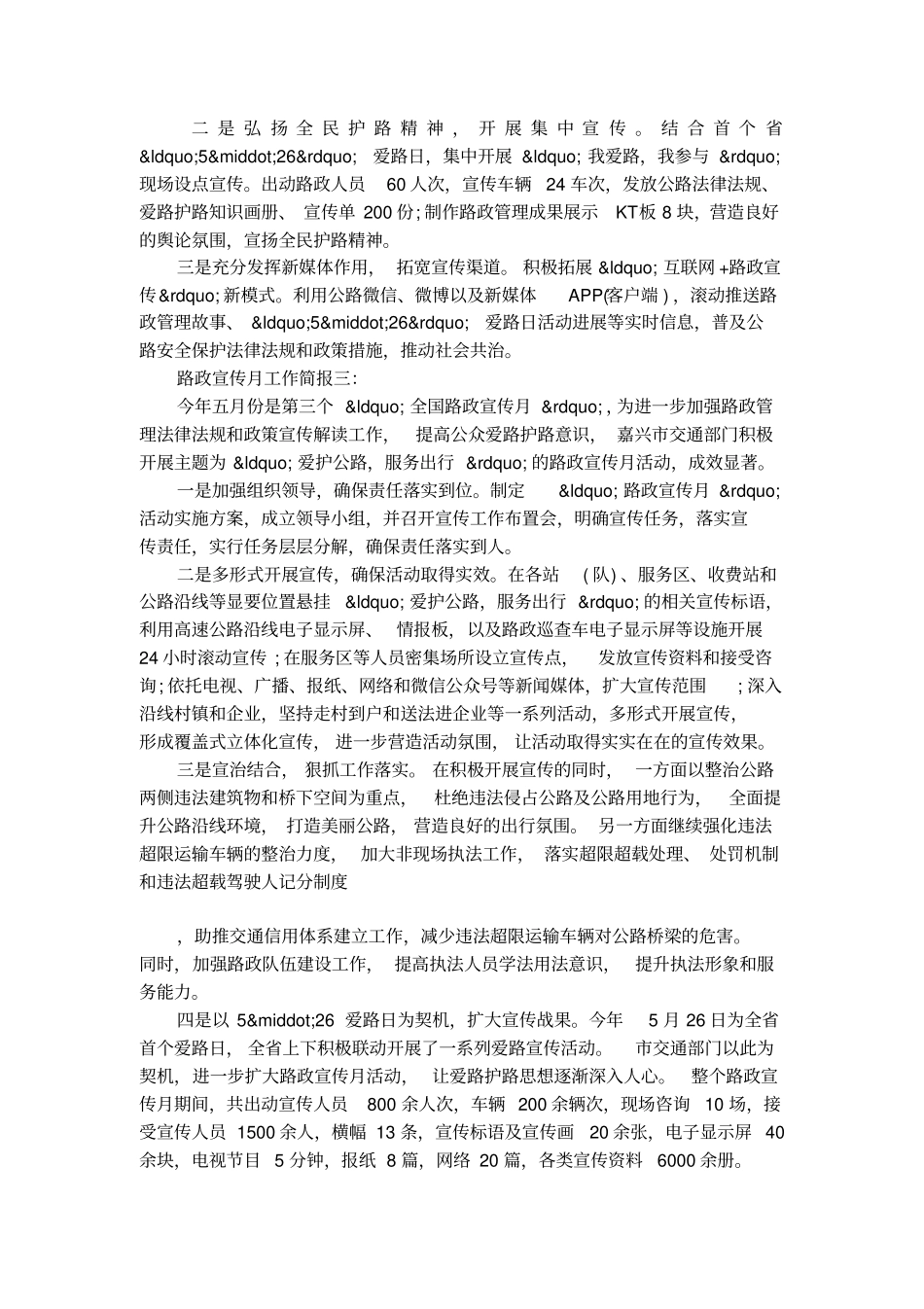 路政宣传月工作简报_第2页