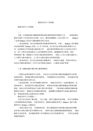 路政宣传月工作简报