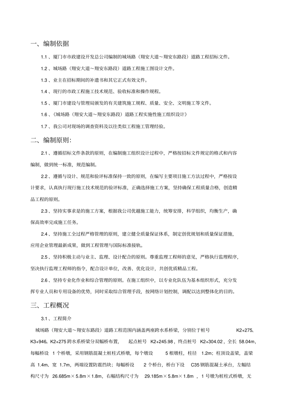 路施工桥梁承台专项施工方案要点_第3页