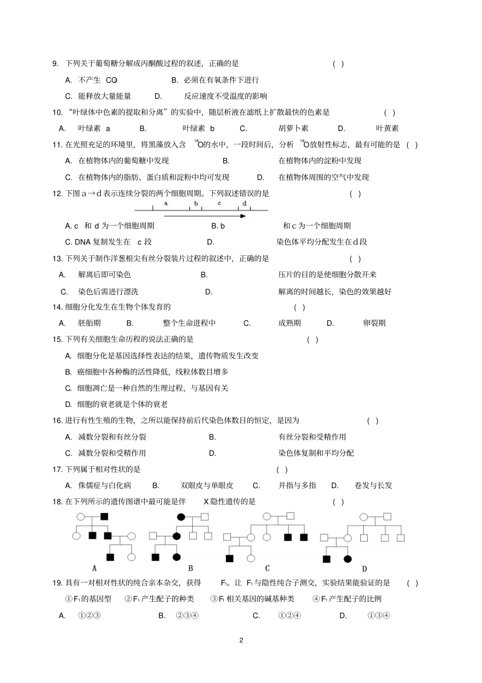路桥中学生物会考复习_第2页
