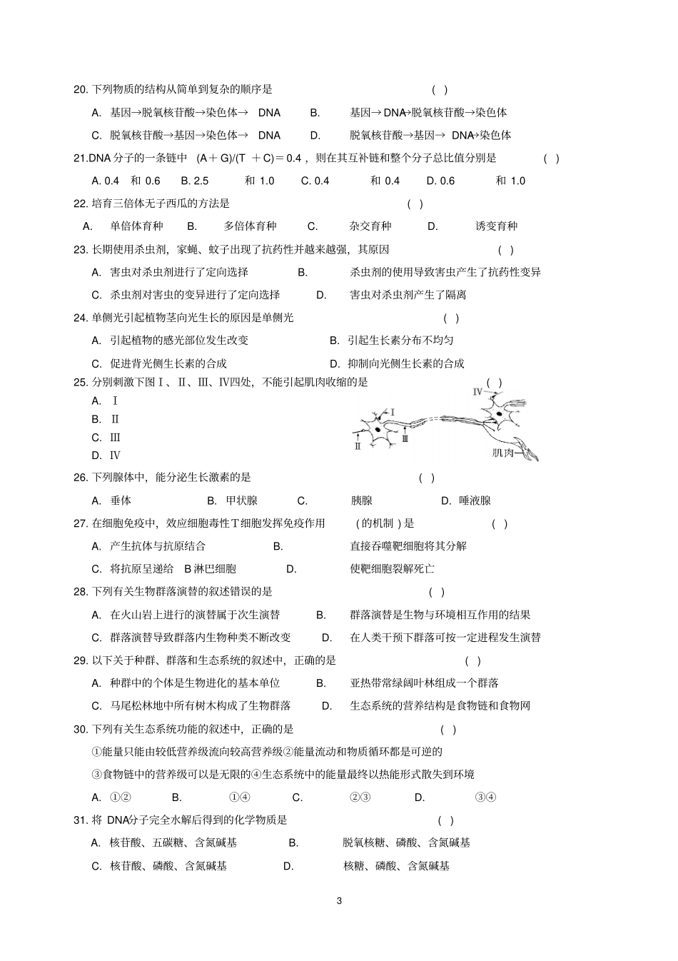 路桥中学生物会考复习_第3页
