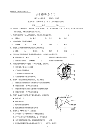 路桥中学生物会考复习
